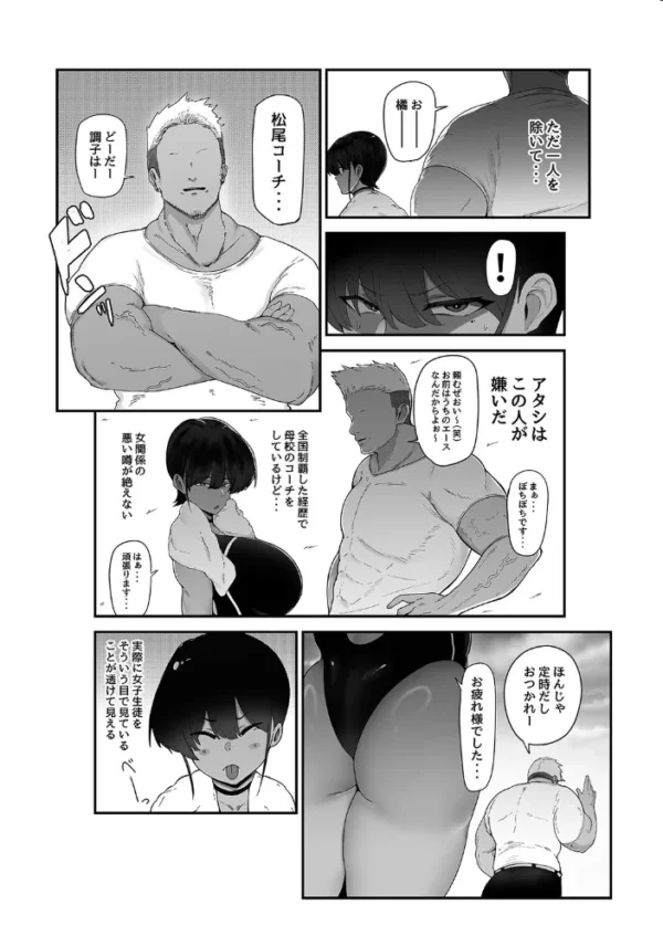 エロ漫画:水泳女子、嫌いなコーチに堕とされる。(1) hitomi サンプル画像