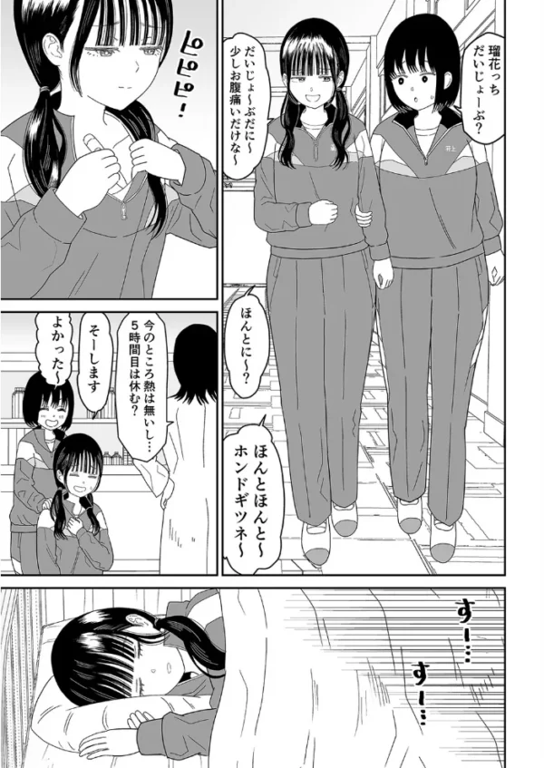 エロ漫画：保健室の布団の中でさとり世代JKとないしょH！（1）　hitomi サンプル画像