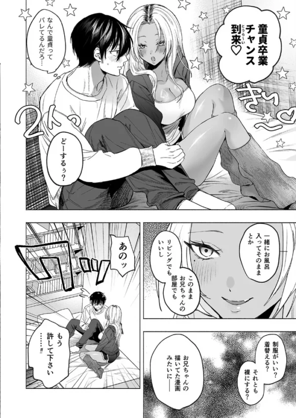 エロ漫画:黒ギャル巨乳義妹は僕を優しく搾精したい(2) hitomi サンプル画像