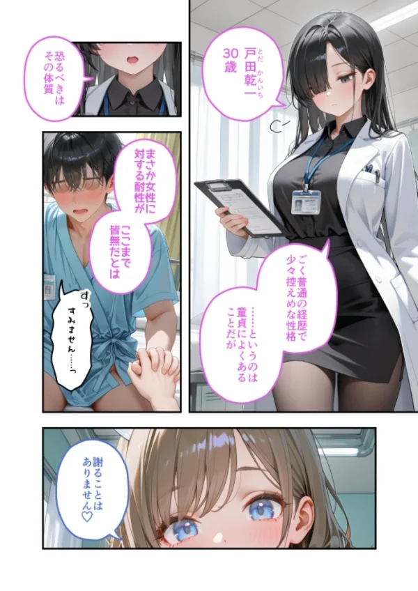 エロ漫画：童貞撲滅！セックス・クリニック（10）〜白衣の天使に痴療された僕の童貞〜 モザイク版   hitomi サンプル画像