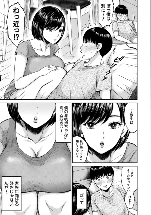 エロ漫画:エロい姉に搾精されてます!【1話試し読み付き】 hitomi サンプル画像