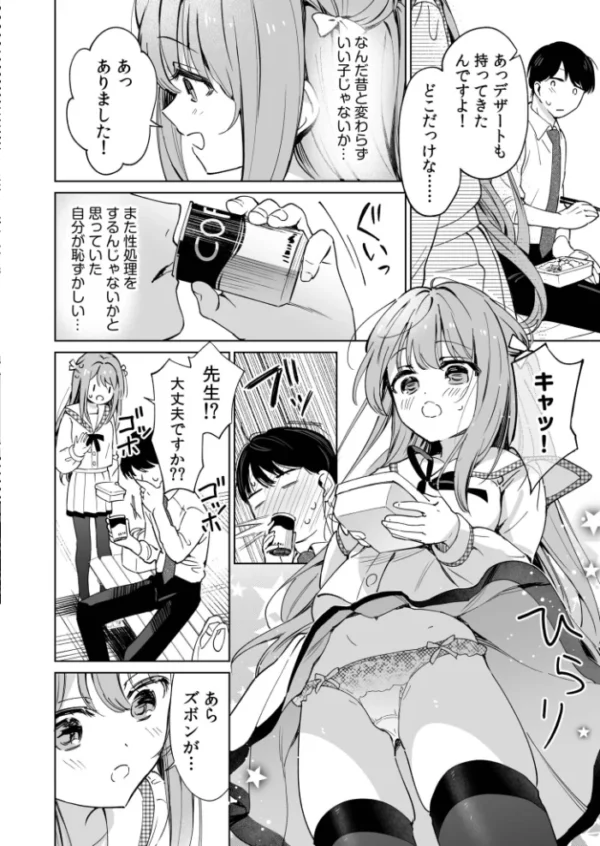 エロ漫画:先生が教え子の性処理をするのは校則ですよね?(2) hitomi サンプル画像