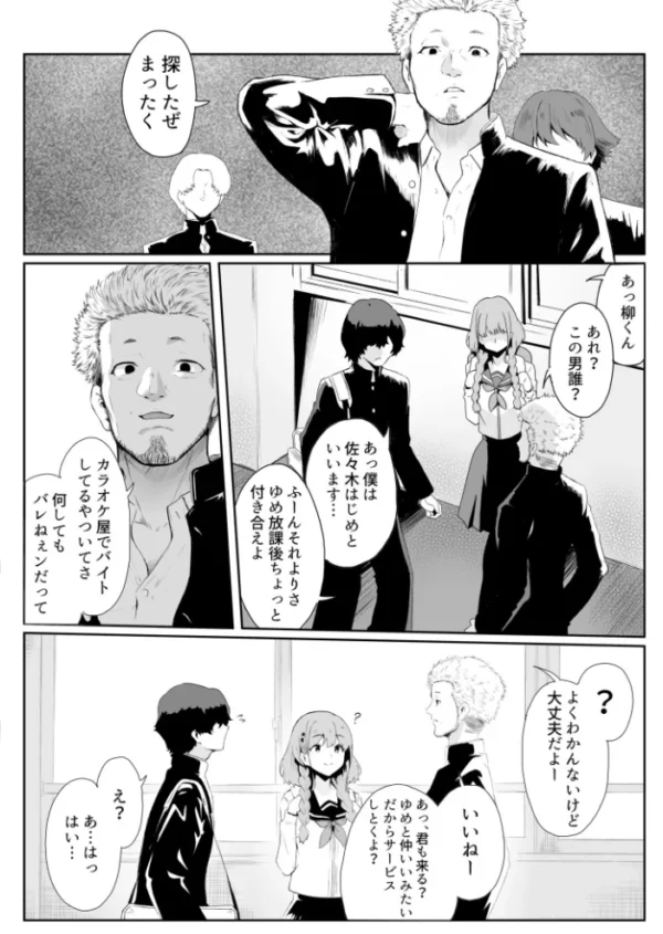 エロ漫画：僕はゆめちゃん係（1）　hitomi サンプル画像