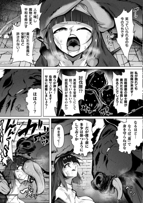 エロ漫画:聖女は淫肉の盾となりて【単話】 hitomi サンプル画像