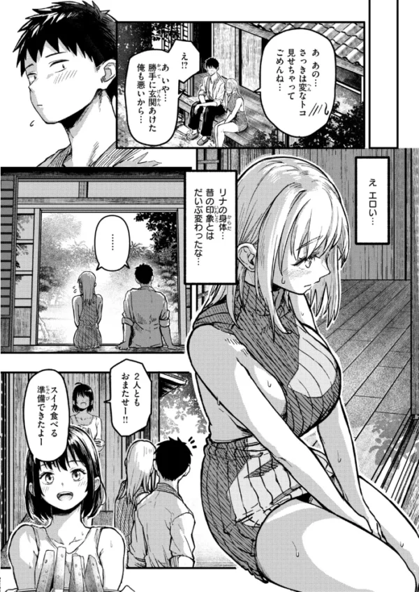 エロ漫画:田舎の幼馴染がなんかエロい hitomi サンプル画像