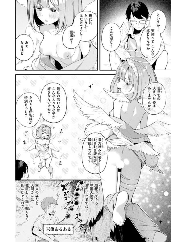 エロ漫画:堕とされ天使ちゃん hitomi サンプル画像