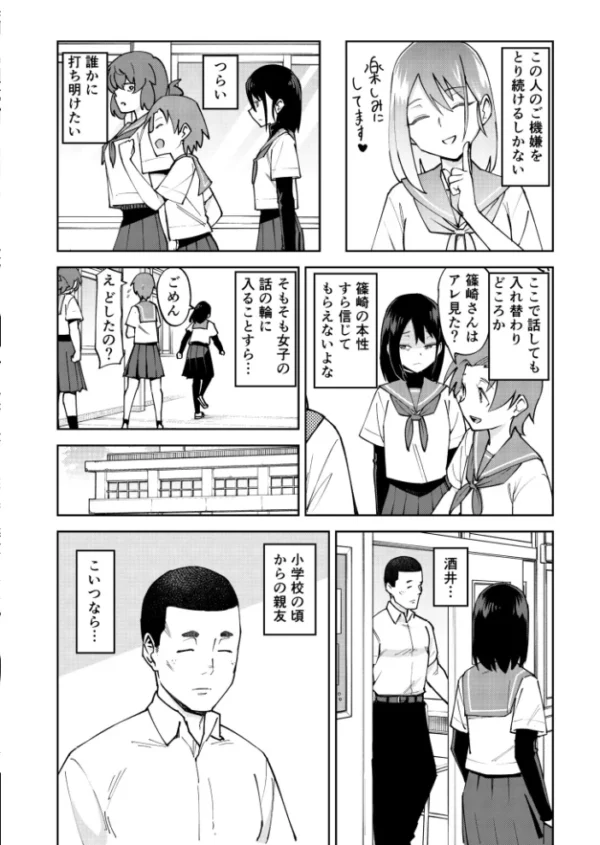 エロ漫画:入れ替わっただけなのに(2)【18禁】 hitomi サンプル画像
