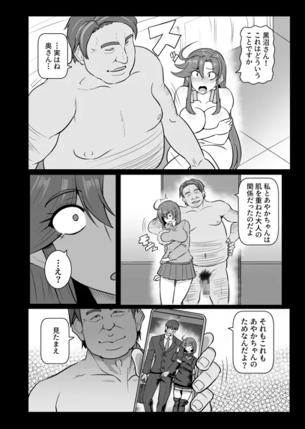 エロ漫画:この母娘を堕とすまで…(3)【18禁】 hitomi サンプル画像