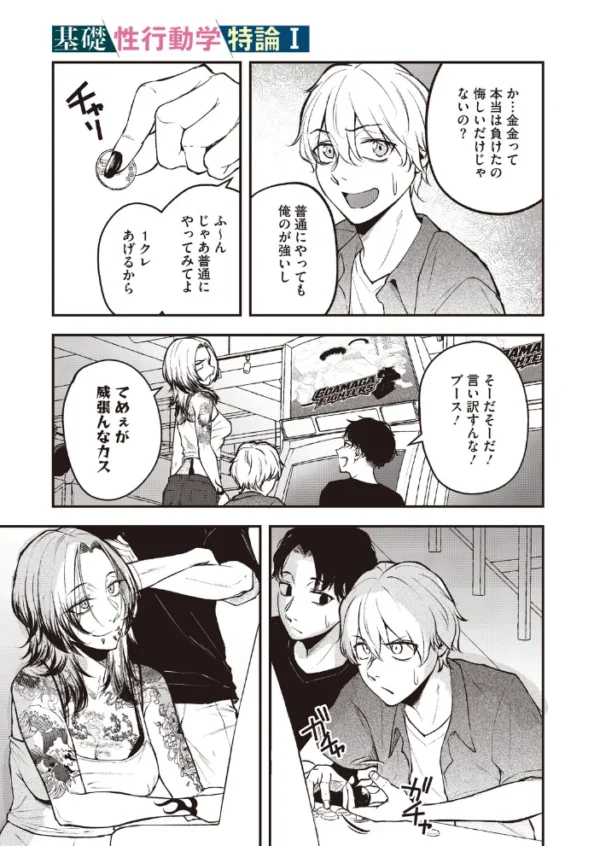 エロ漫画:基礎性行動学特論I hitomi サンプル画像