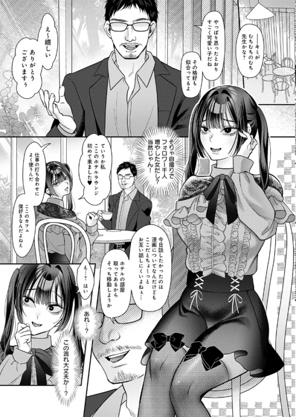 エロ漫画:承認欲求つよ〜い エロ漫画家(27)バチボコわからせる hitomi サンプル画像