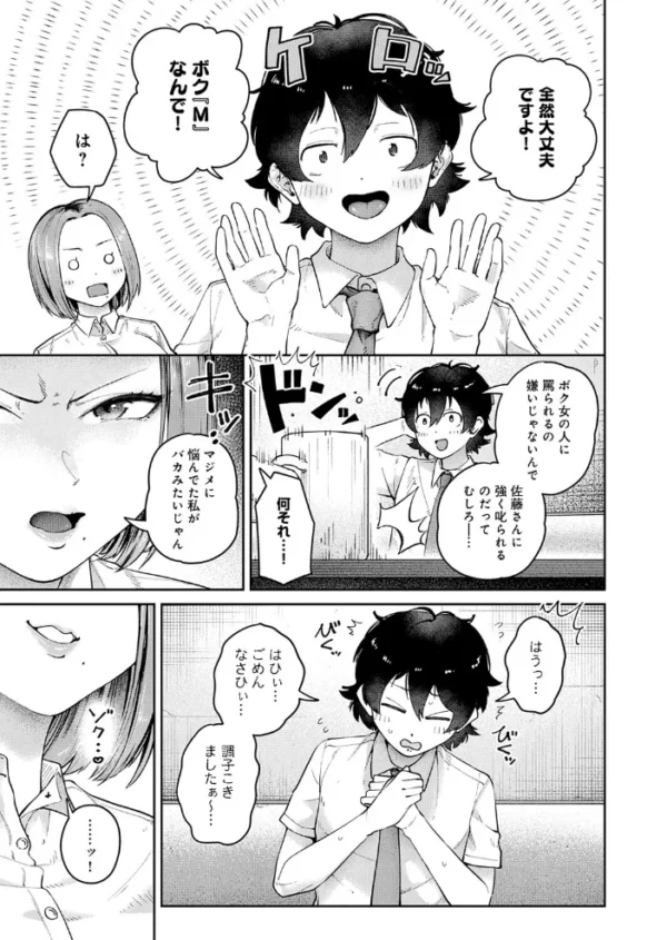 エロ漫画:相性最悪!?女上司とSM入門! hitomi サンプル画像