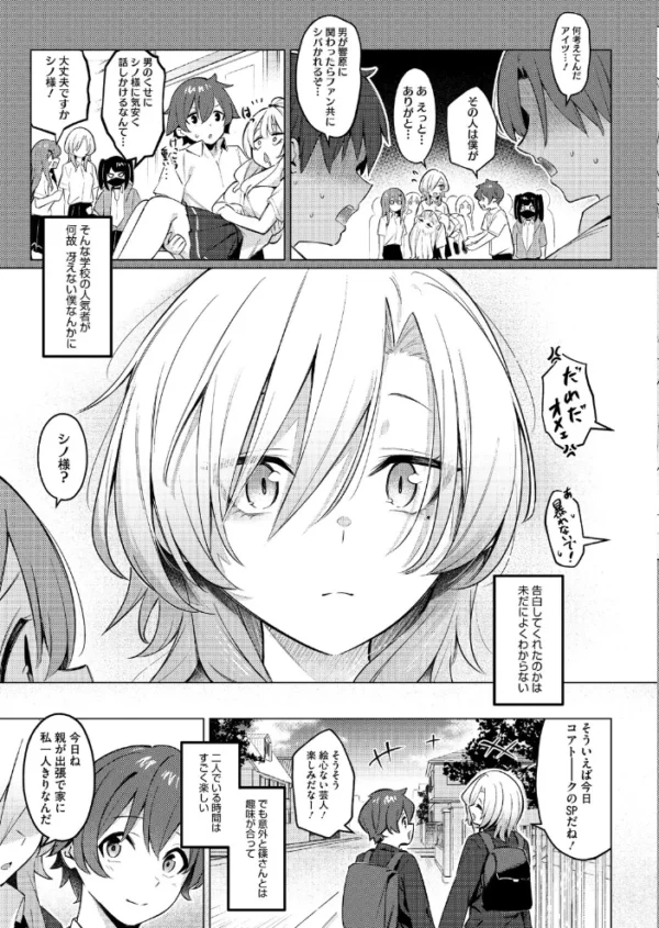エロ漫画:シノ様お幸せに〜! hitomi サンプル画像