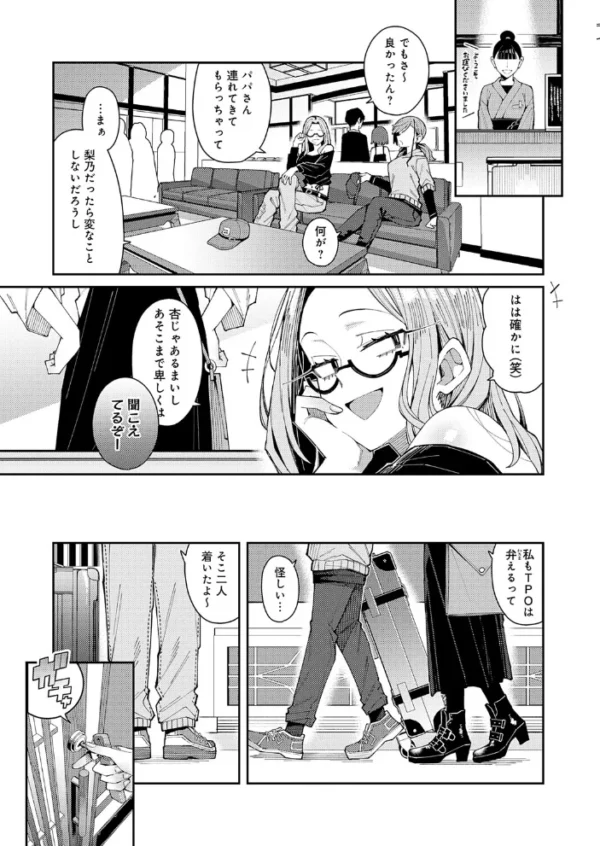 エロ漫画:パパのこと 好きを今だけ 独り占め hitomi サンプル画像
