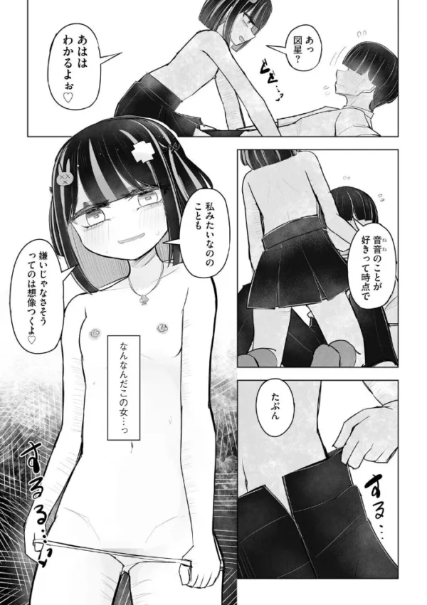 エロ漫画：胸部と心と貞操観念、全てが貧しく輝く君と、君でシコる僕の話【第5話】　hitomi サンプル画像