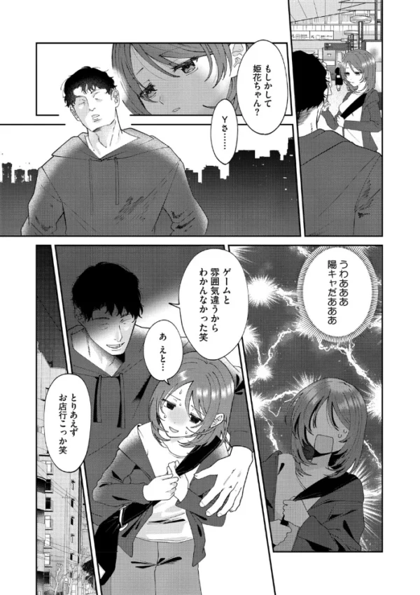 エロ漫画:ふたりでこのまま【電子限定版】【FANZA限定おまけ付き】 hitomi サンプル画像