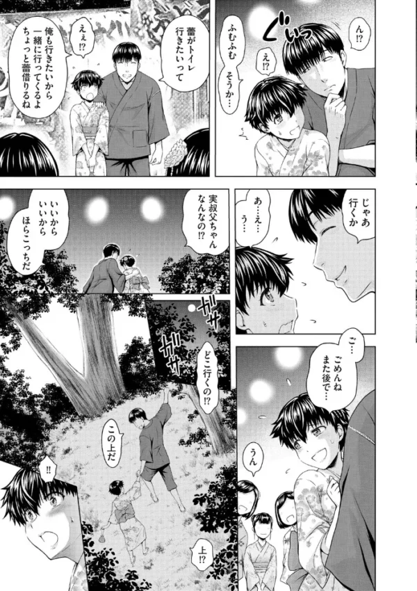 エロ漫画:姪の蕾いじり【第3話】 hitomi サンプル画像
