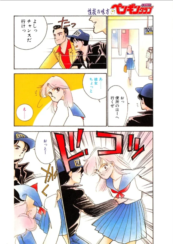エロ漫画:COMICペンギンクラブ1990年11月号 hitomi サンプル画像