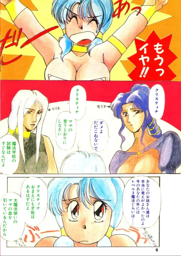 エロ漫画：COMICペンギンクラブ1990年6月号　hitomi サンプル画像