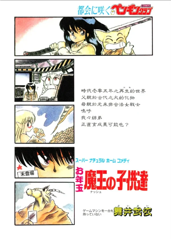 エロ漫画:COMICペンギンクラブ1990年1月号 hitomi サンプル画像