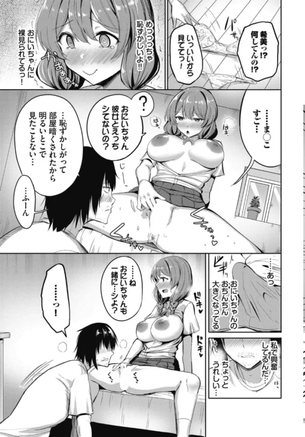 エロ漫画：元気出して！ おにいちゃん！！　hitomi サンプル画像