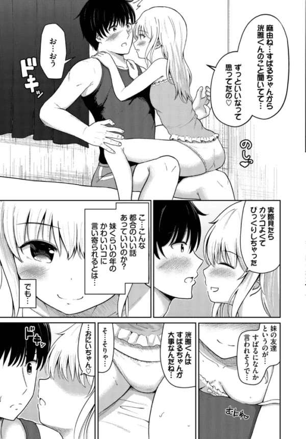 エロ漫画:いもうとごっこ hitomi サンプル画像
