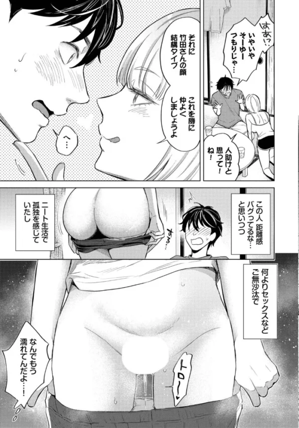 エロ漫画:四畳半の隣人 hitomi サンプル画像