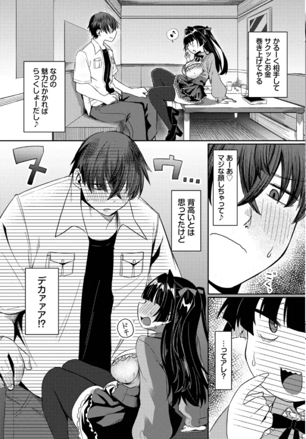 エロ漫画:君しか勝たん! hitomi サンプル画像