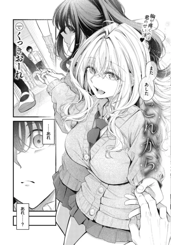 エロ漫画:COMIC BAVEL 2026年12月号 hitomi サンプル画像