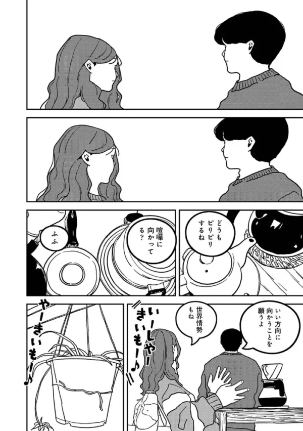 エロ漫画:付き合って5年目のぼくらの性活 第66話 hitomi サンプル画像
