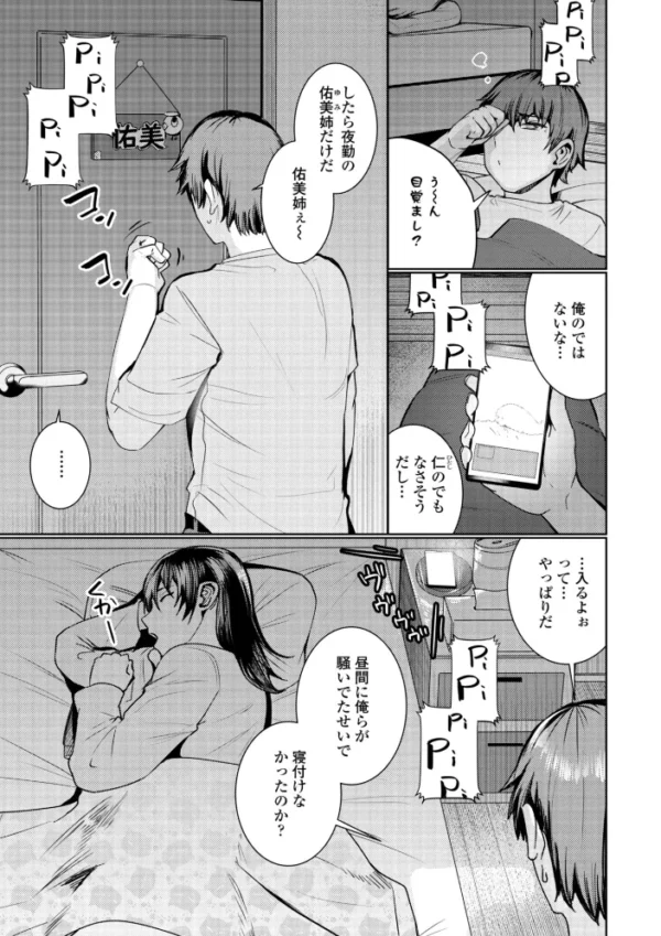 エロ漫画:睡恋-すいれん-【デジタル版 FANZA版ペーパー付き】 hitomi サンプル画像