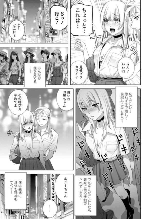 エロ漫画:女装義兄の女体化計画【デジタル版】 hitomi サンプル画像