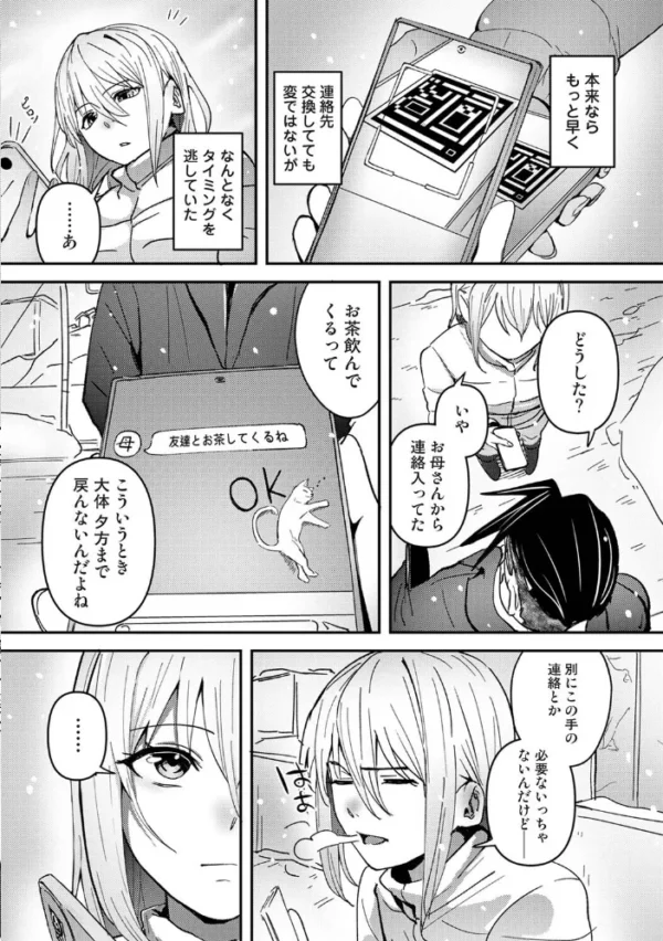 エロ漫画:年に2回会ってヤるだけの2人は、 第12話 hitomi サンプル画像