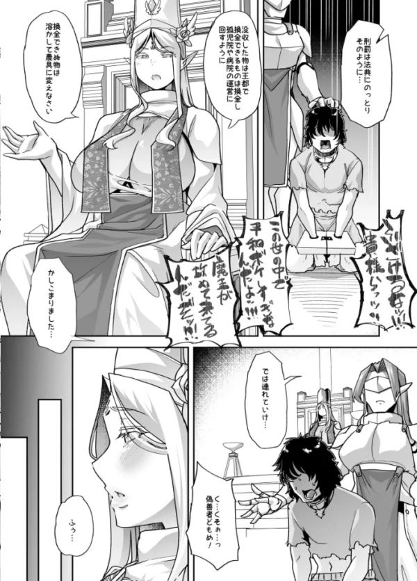 エロ漫画：淫貌の聖所 1話 高貴で偉大な聖女様を人格排泄して国家転覆しちゃいました◇　hitomi サンプル画像