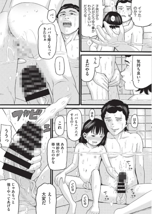 エロ漫画:股間がかゆくてたまらない 前編 hitomi サンプル画像