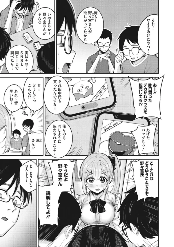 エロ漫画:復讐代行モーイク〜めぐみちゃん編〜 hitomi サンプル画像