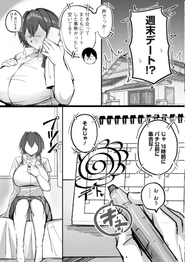 エロ漫画:私で興奮するわけないか2 hitomi サンプル画像
