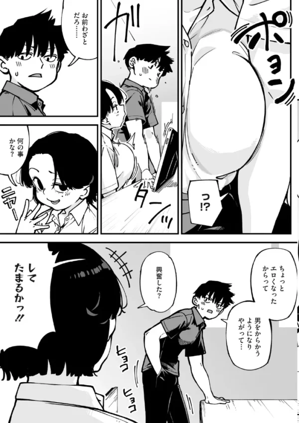 エロ漫画：Friendship＋   hitomi サンプル画像