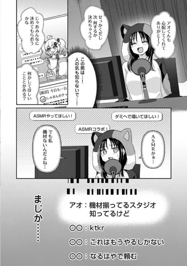 エロ漫画：負けず嫌いな同僚はVtuber！？〜会社では犬猿ですがオフは仲良くシています〜 第2話　hitomi サンプル画像