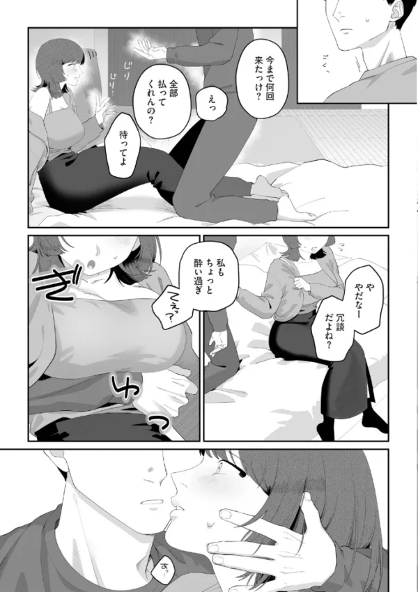 エロ漫画：支払いはベッドの上で   hitomi サンプル画像