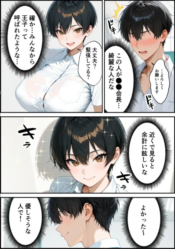 エロ漫画:女の子扱いされたい王子様な委員長があまあま中●しセックスでメスになる話 モザイク版 hitomi サンプル画像