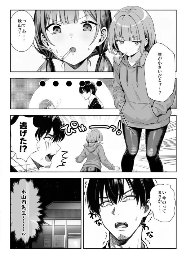 エロ漫画:天然〇リBBA保育士に射精マネジメントされた件【棒消し修正版】 hitomi サンプル画像