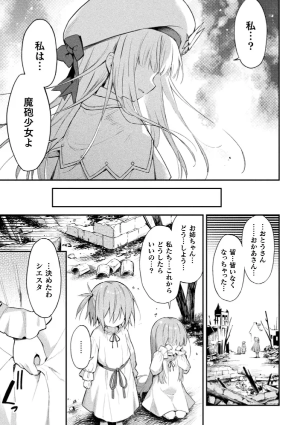 エロ漫画:魔砲少女シエスタ 第4話【単話】 hitomi サンプル画像