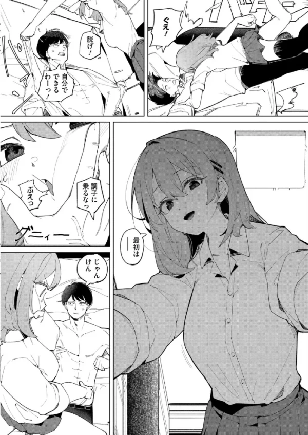 エロ漫画:野球拳用意! hitomi サンプル画像