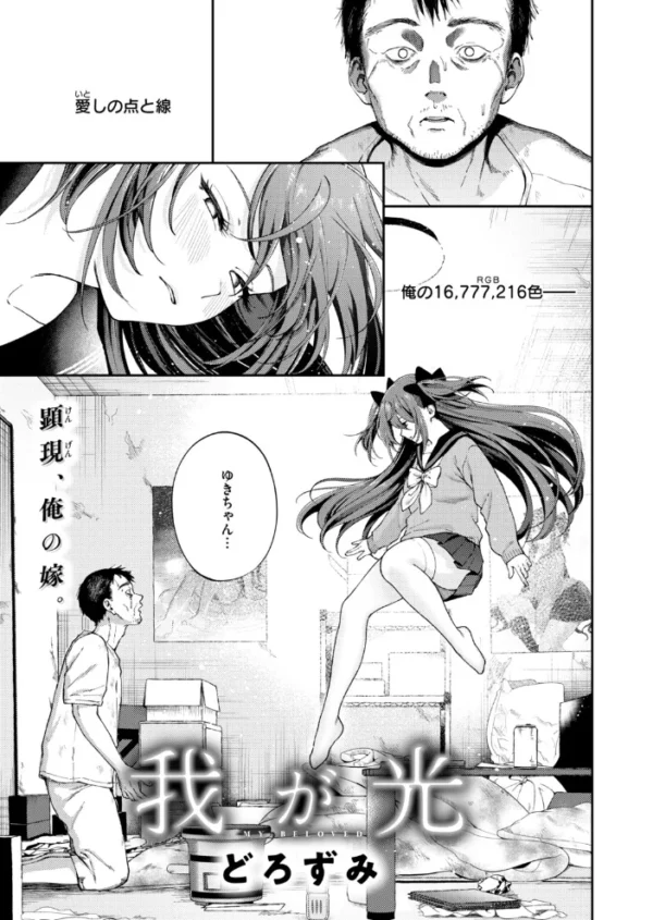 エロ漫画:我が光 hitomi サンプル画像