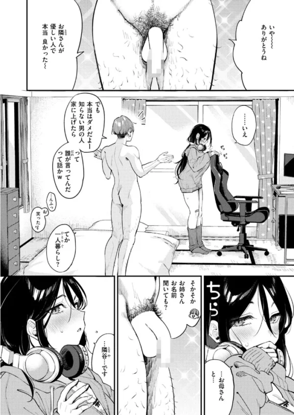 エロ漫画：引きこもりでもちんぽが見たい！　hitomi サンプル画像