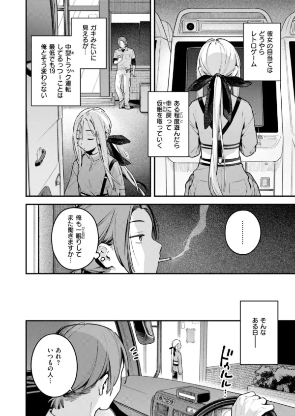 エロ漫画:夜ふかしドライブイン hitomi サンプル画像