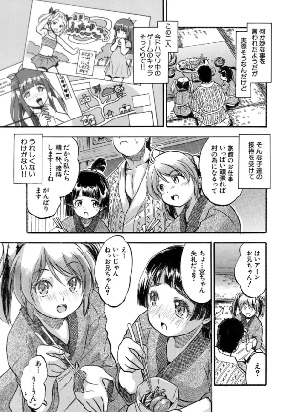 エロ漫画:ハラ孕ドキドキおもてなし▽(智沢渚優) hitomi サンプル画像