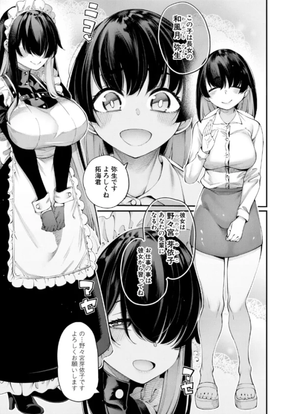 エロ漫画:僕の一夏の執事生活(たらかん) hitomi サンプル画像