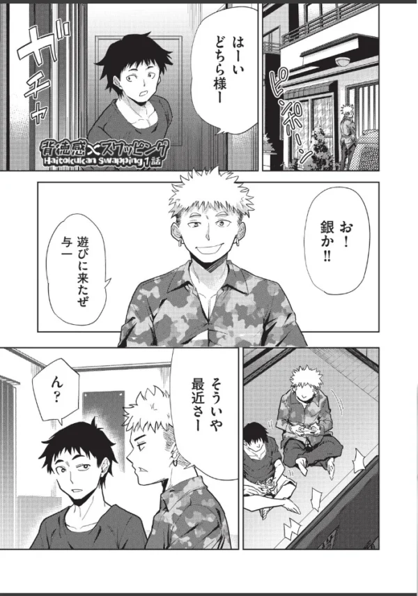 エロ漫画：背徳感スワッピング   hitomi サンプル画像