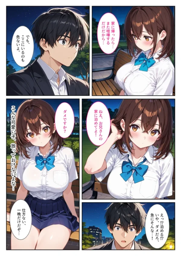 エロ漫画:夜の公園で爆乳●●●●を拾ったら… モザイク版 hitomi サンプル画像